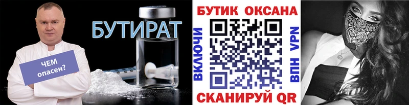 купить   Нытва  БУТИРАТ 99% 